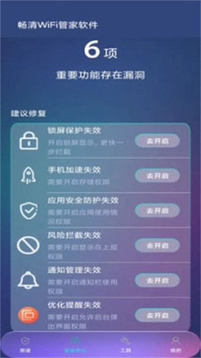 暢清WiFi管家安卓版下載指南 網絡與信息安全新選擇