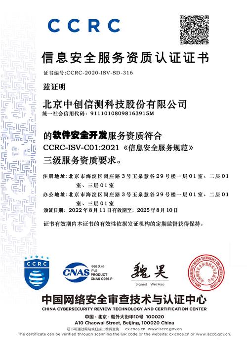 信息安全服務資質(zhì)認證證書ccrc